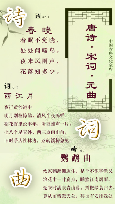 《唐诗宋词元曲》- 品味中国诗词之美 screenshot 2