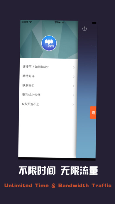 VPN - 用了才知道它太好[Bat VPN] screenshot 3