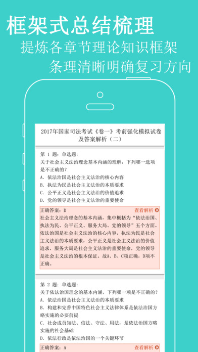 司法考试-2017司考中国法律法学最新最全题库 screenshot 3
