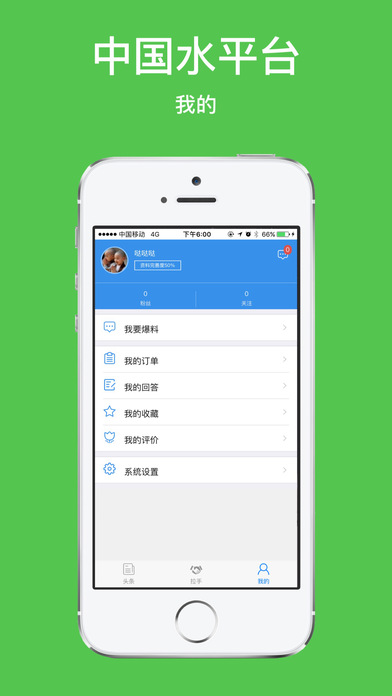 中国水平台 screenshot 4