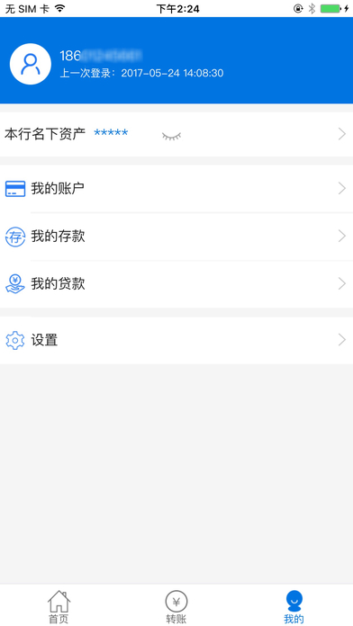 泌阳玉川村镇银行 screenshot 3