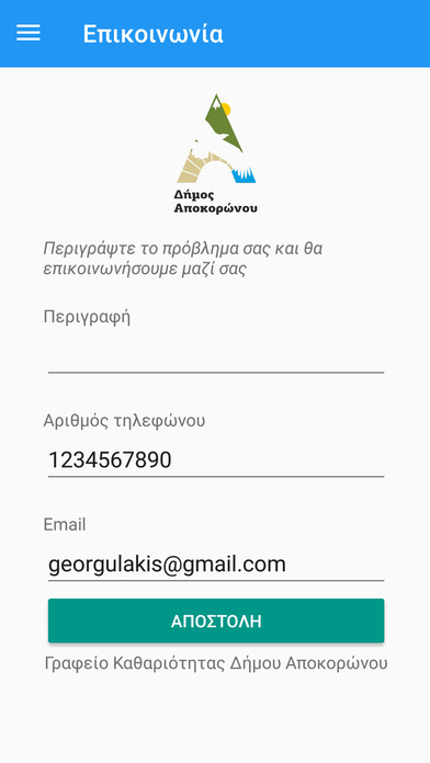 Δήμος Αποκόρωνα screenshot 3