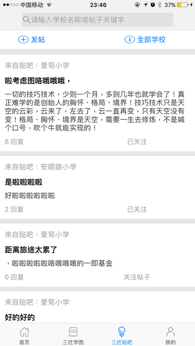 三迁学图 screenshot 3