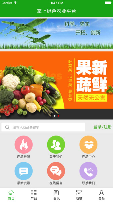 掌上绿色农业平台. screenshot 2