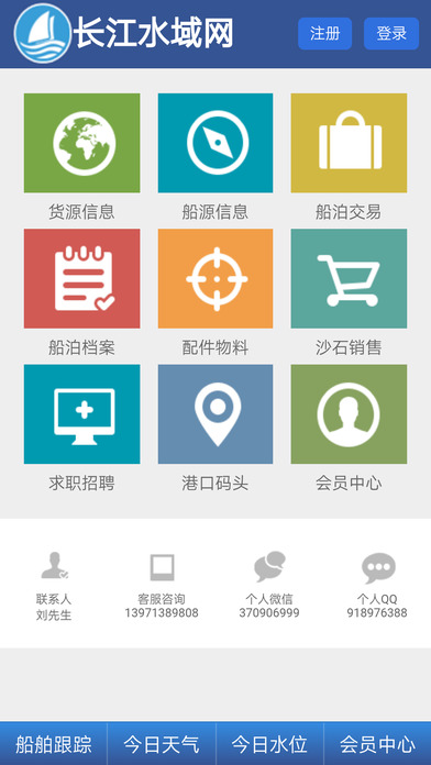 长江水域网 screenshot 2