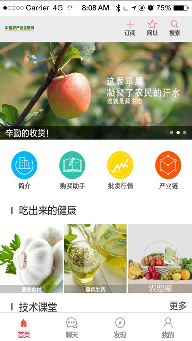 中国农产品信息网-您的农业小助手 screenshot 2