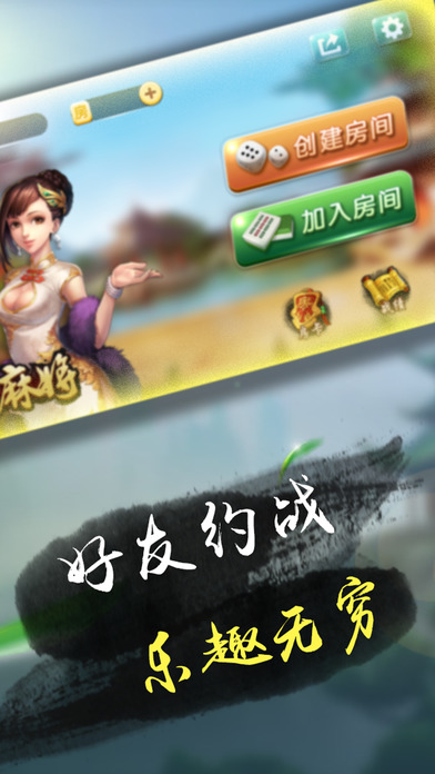 扬州麻将-扬州人的防作弊手机棋牌室 screenshot 2