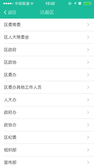 沾益督办 screenshot 4