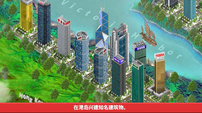 香港大亨™ screenshot 2