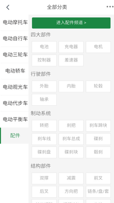 中国电动车电商 screenshot 2