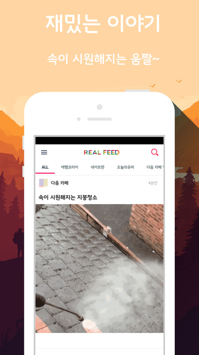 리얼피드 - 커뮤니티 인기글 모음 앱 screenshot 2