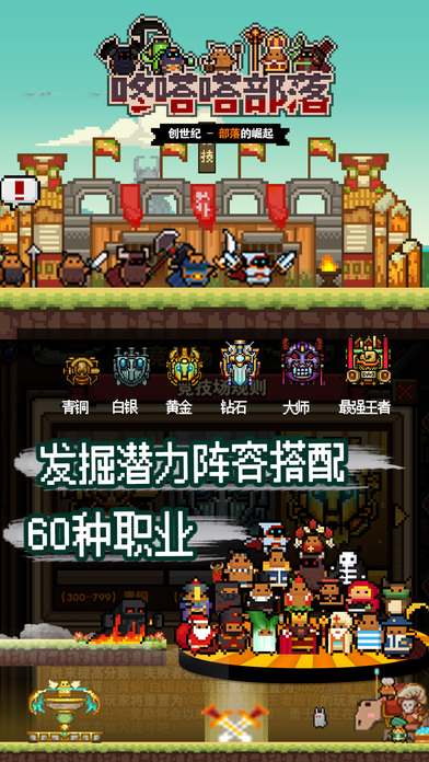 咚嗒嗒部落-热战联盟 screenshot 4