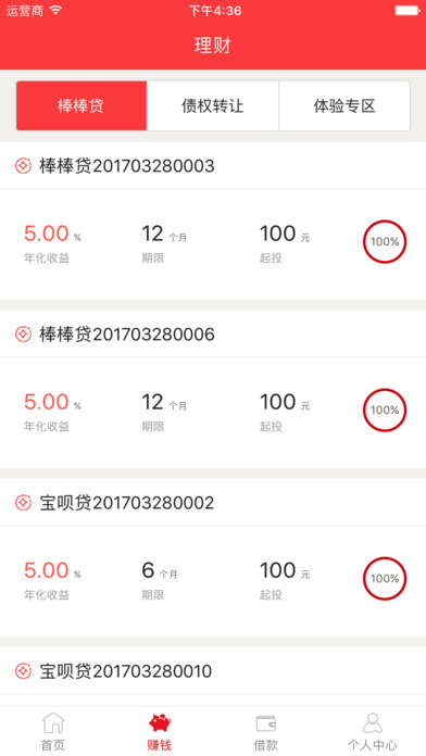 宝呗金融 screenshot 2