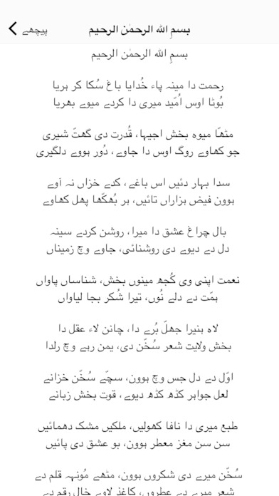 Sufi Poetry Saif ul Malook screenshot 3