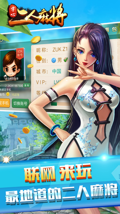 Screenshot 3 掌心二人麻将