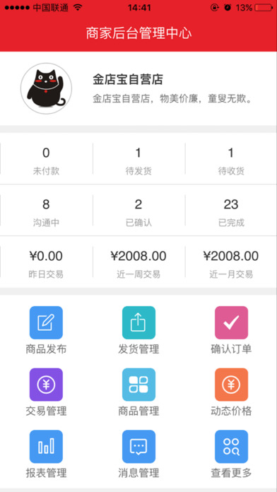 金店宝供应商 screenshot 2
