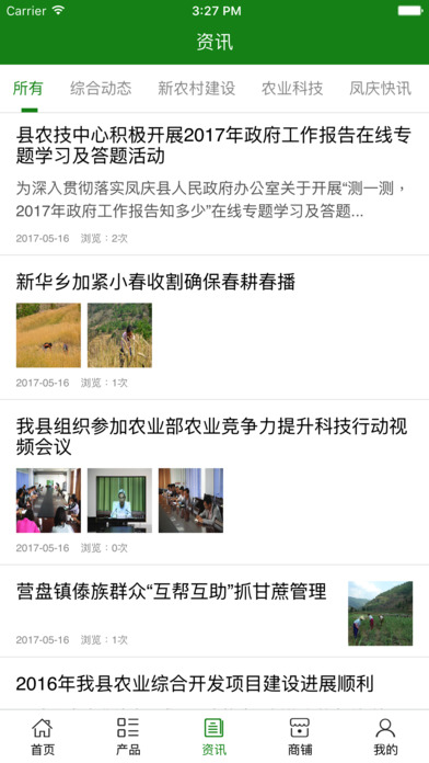 凤庆农业 screenshot 4