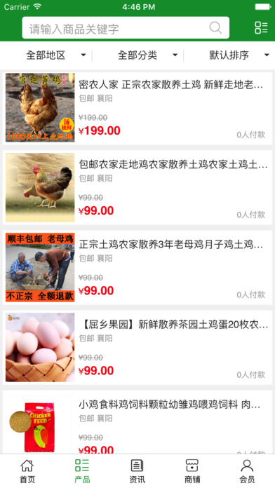 中国土鸡 screenshot 2