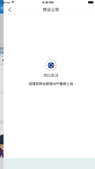 信捷苑 screenshot 2