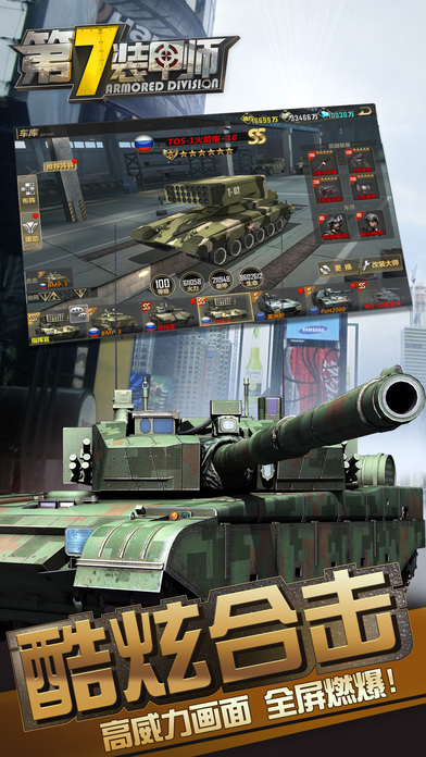 第7装甲师-坦克群跨服团战策略手游 screenshot 3