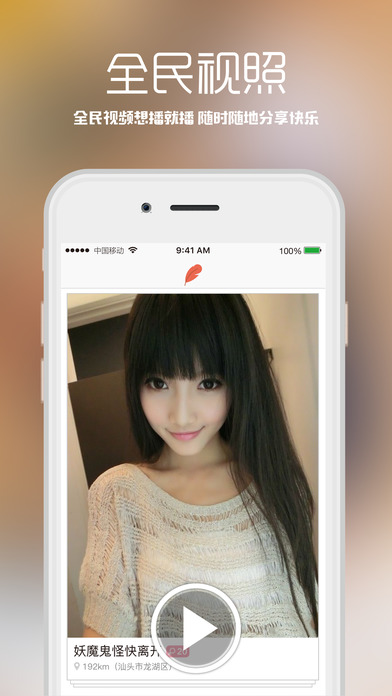 播萝-视频交友互动社区 screenshot 2