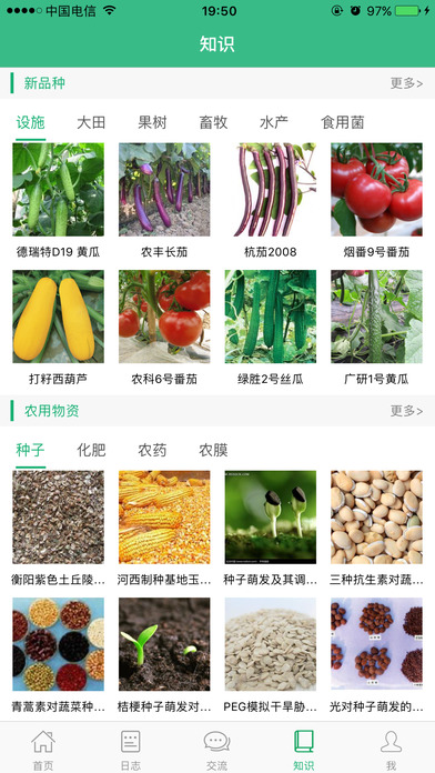 中国农技推广 screenshot 4