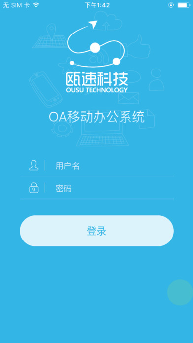 瓯速OA screenshot 2