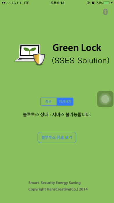Green Lock screenshot 2