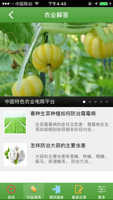 中国特色农业电商平台 screenshot 2