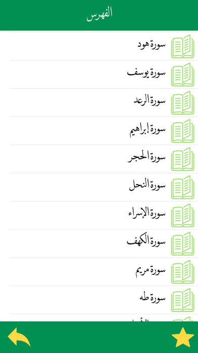 الكريم - true Quran حر screenshot 2