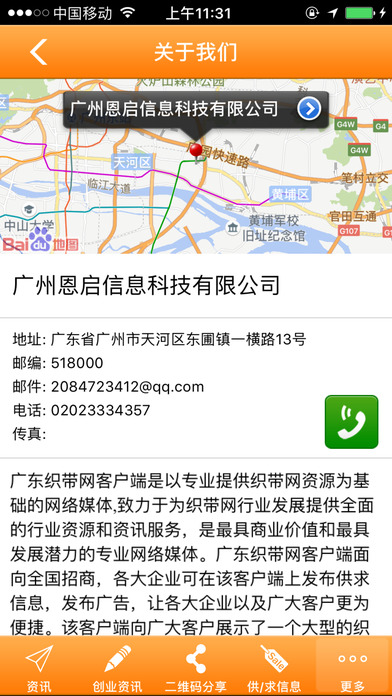 广东织带网 screenshot 4