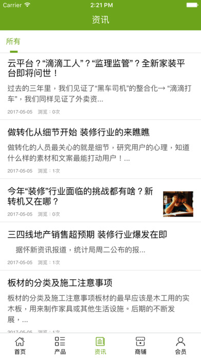 中国装修门户网. screenshot 4