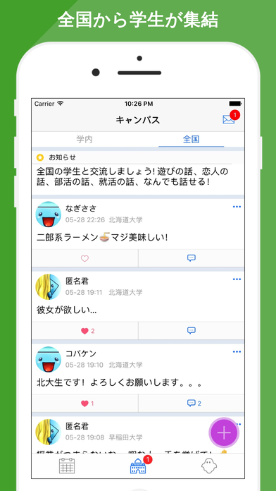 Univi(学生向けのアプリ) screenshot 2