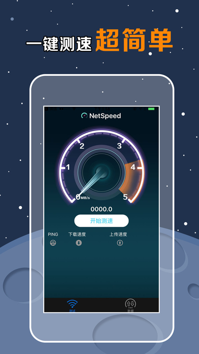 网速测试_SpeedTest screenshot 2