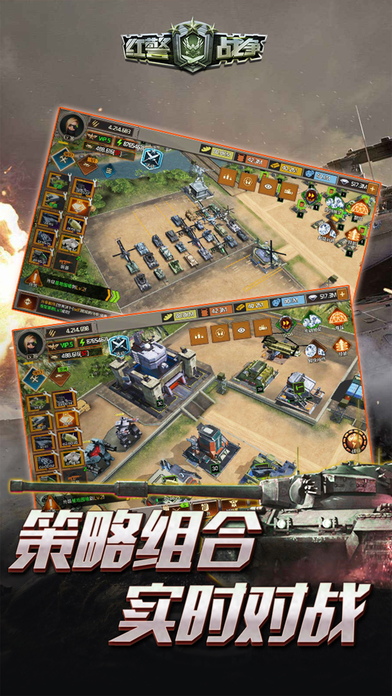 红警战争之坦克大战：帝国之路的策略游戏！ screenshot 3