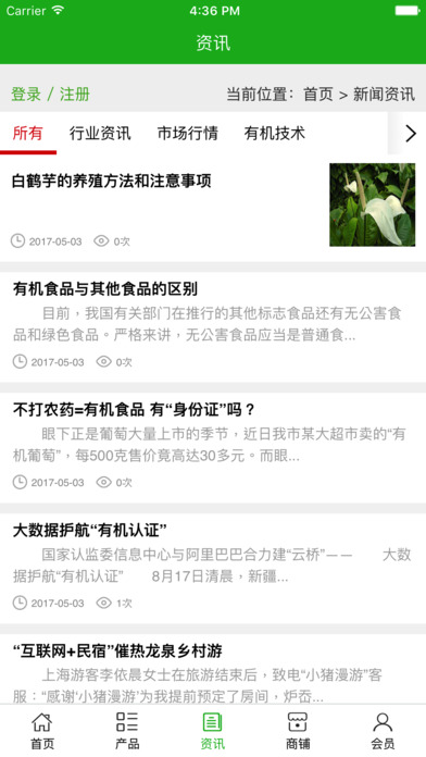 中国有机绿色农产品平台 screenshot 4