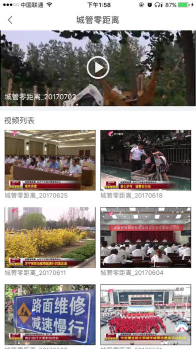 济宁城管 screenshot 3