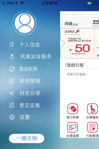 深圳航空 screenshot 3