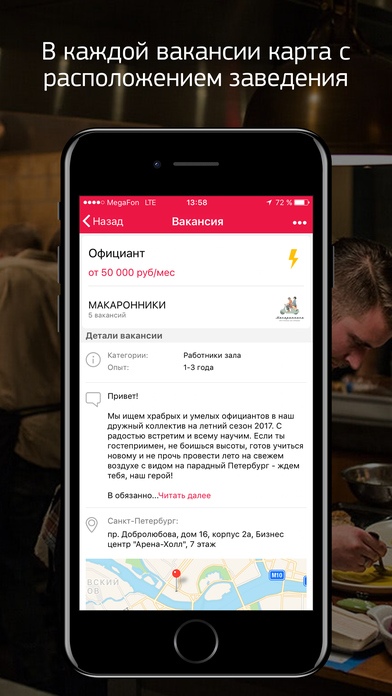 Restojob.ru - работа в ресторанах, барах и кафе screenshot 3