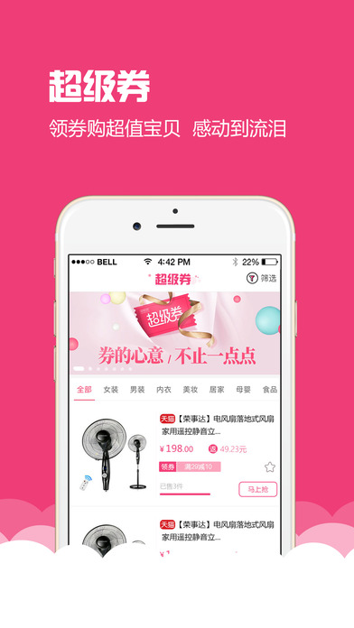 乐淘淘-旨在让您网购省钱又欢乐 screenshot 3