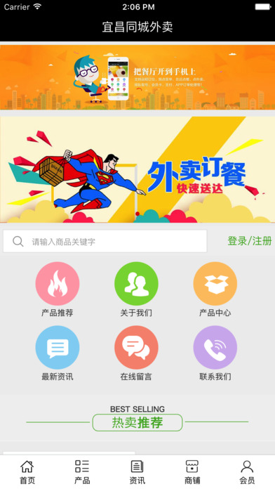 宜昌同城外卖 screenshot 2