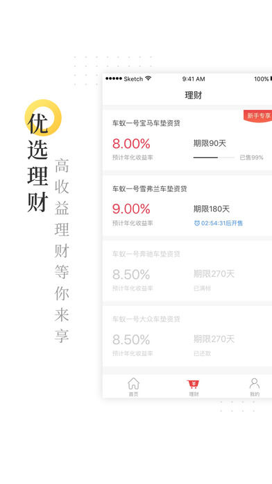 车蚁金服-16%高收益理财平台 screenshot 2