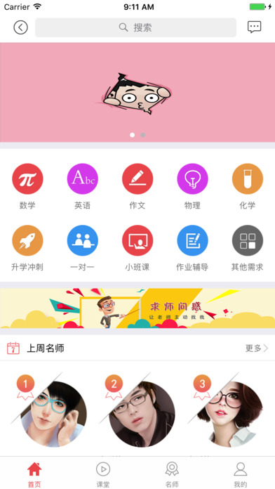 师桥-教育信息平台 screenshot 4