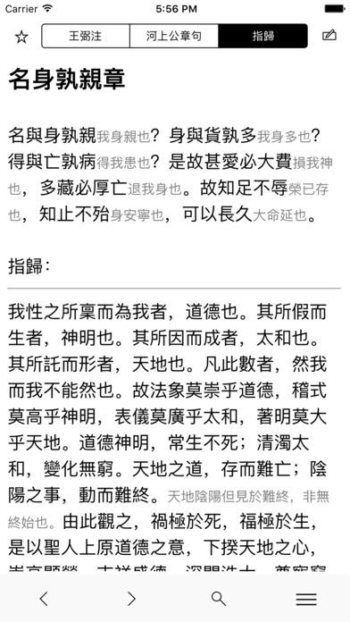 道德經-傳統漢字不使用簡化字 screenshot 3