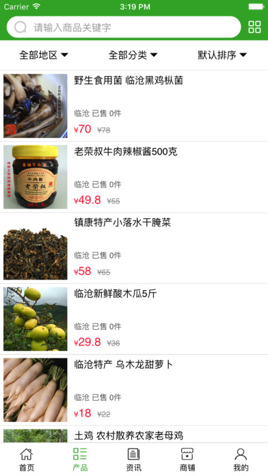 临沧农产品 screenshot 3