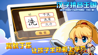 汉字拼音王国（语文字母和汉字认识早教测试，三年级上册） screenshot 3