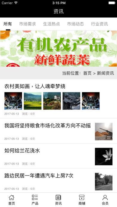 山东农产品平台.. screenshot 3