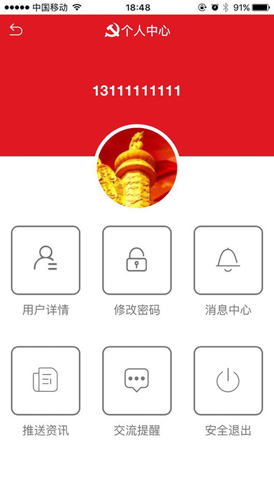 甘肃i党建 screenshot 2
