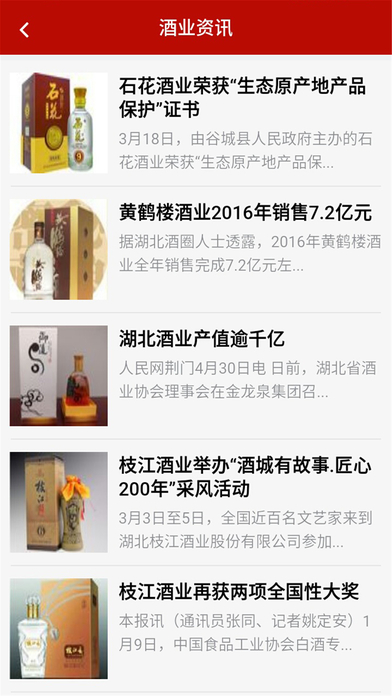 宜昌酒业网 screenshot 3