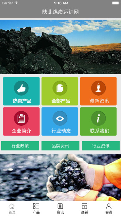 陕北煤炭运销网 screenshot 2